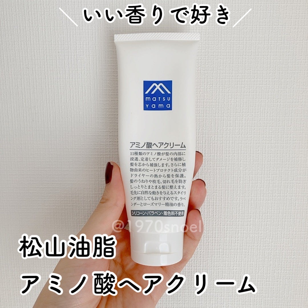 アミノ酸ヘアクリーム/Mマークシリーズ/ヘアワックス・クリームを使ったクチコミ(1枚目)