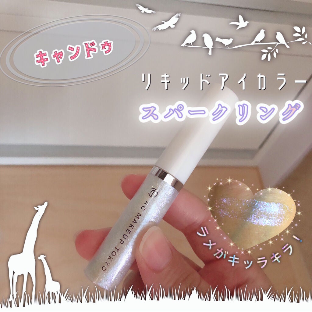 リキッドアイカラー/AC MAKEUP/リキッドアイシャドウを使ったクチコミ(1枚目)