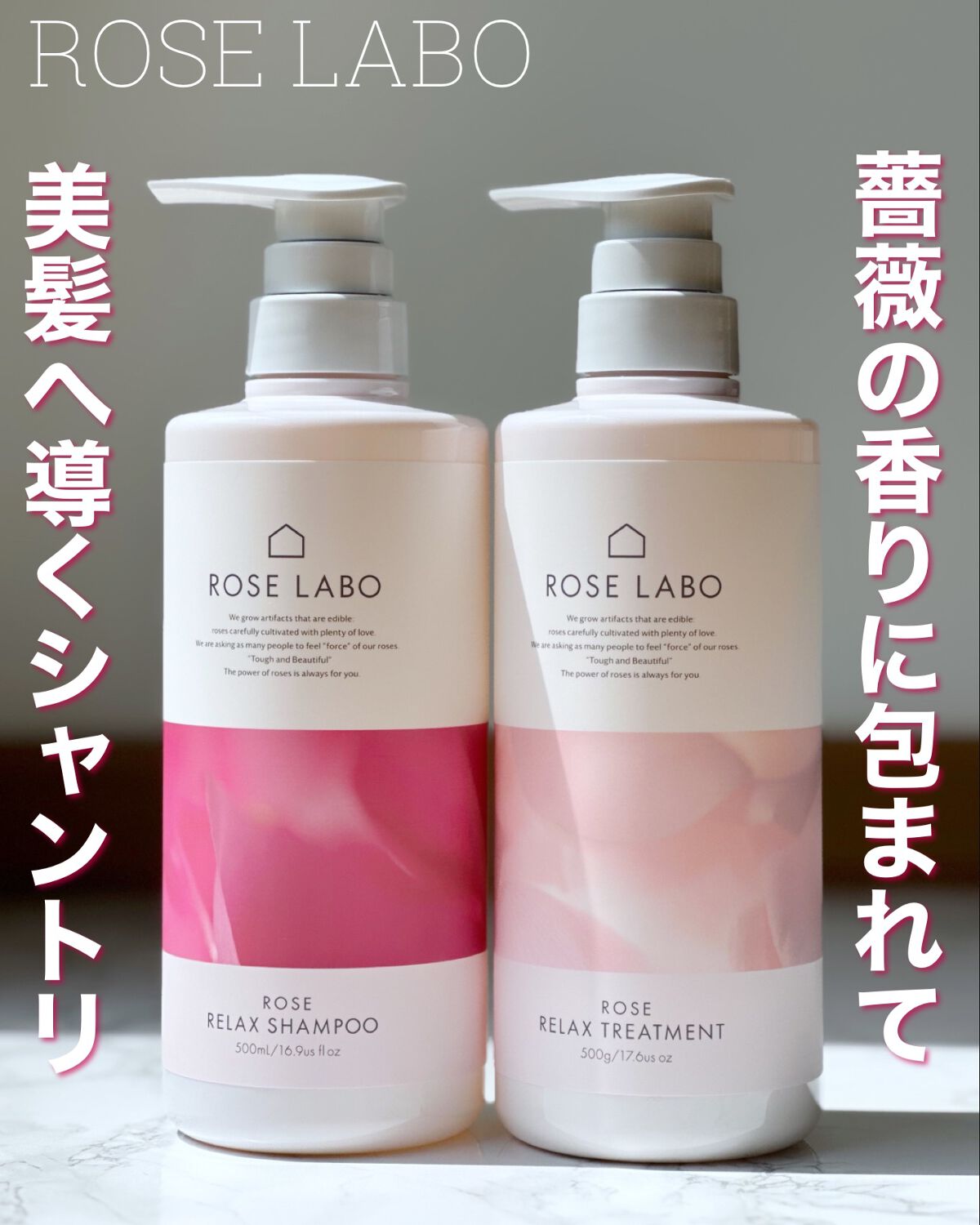 ローズリラックスシャンプー&トリートメント/ROSE LABO/市販シャンプーを使ったクチコミ(1枚目)