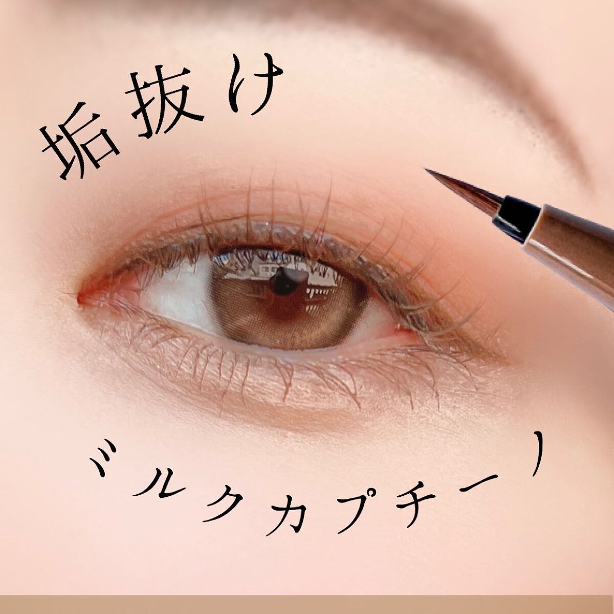 パーフェクトエクステンション マスカラ for カール/D-UP/マスカラを使ったクチコミ（1枚目）