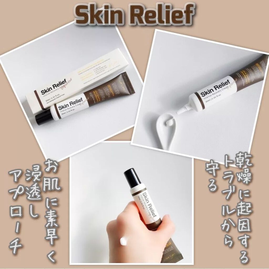 インテンスリカバリークリーム/Skin Relief/フェイスクリームを使ったクチコミ（2枚目）