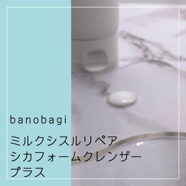 ミルクシスルリペアシカフォームクレンザー プラス/BANOBAGI/洗顔フォームを使ったクチコミ（2枚目）