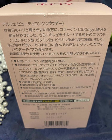 アルフェ ビューティコンク(パウダー)/アルフェ/美容サプリメントを使ったクチコミ（4枚目）