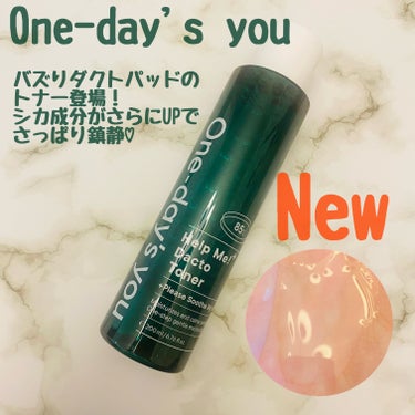 ヘルプミー！ダクトトナー/One-day's you/化粧水を使ったクチコミ（1枚目）