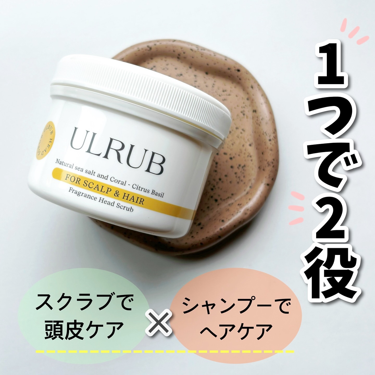 ウルラブ ヘッドスクラブ/ULRUB/ヘッドスクラブを使ったクチコミ（1枚目）