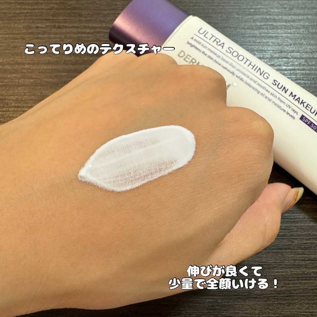 [R4] ウルトラスージングサンメイクアップベース/ダーマファーム/日焼け止めクリームを使ったクチコミ（3枚目）