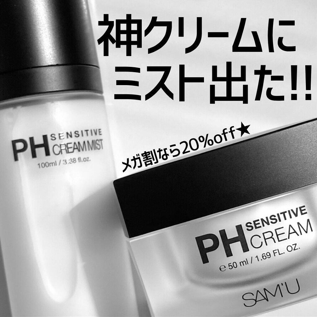 サミュ PHセンシティブクリーム/SAM'U/フェイスクリームを使ったクチコミ(1枚目)