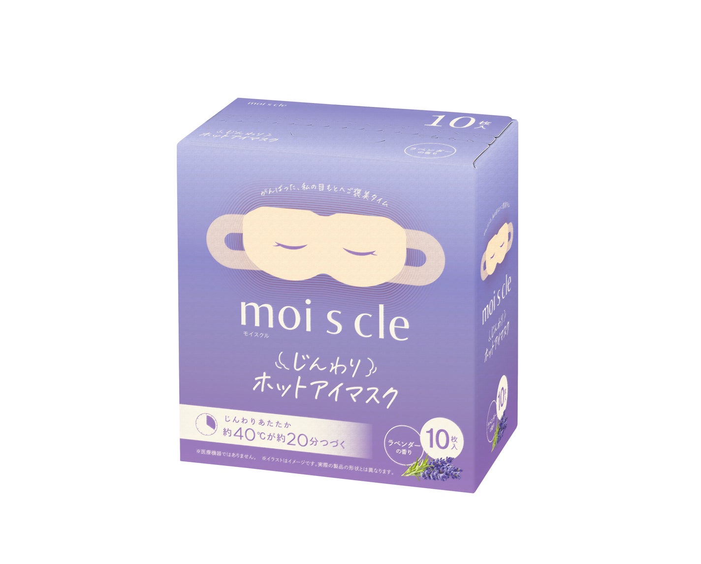 moi s cle(モイスクル) じんわりホットアイマスク ラベンダー 10枚