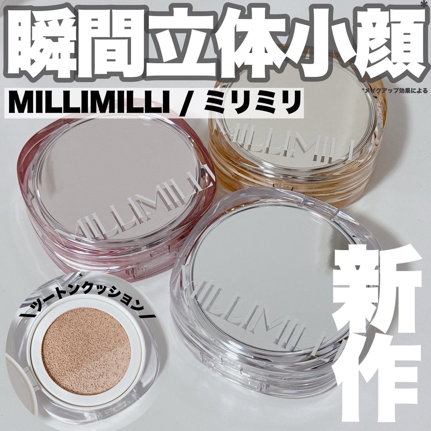 ツートンクッション/MILLIMILLI/クッションファンデーションを使ったクチコミ(1枚目)