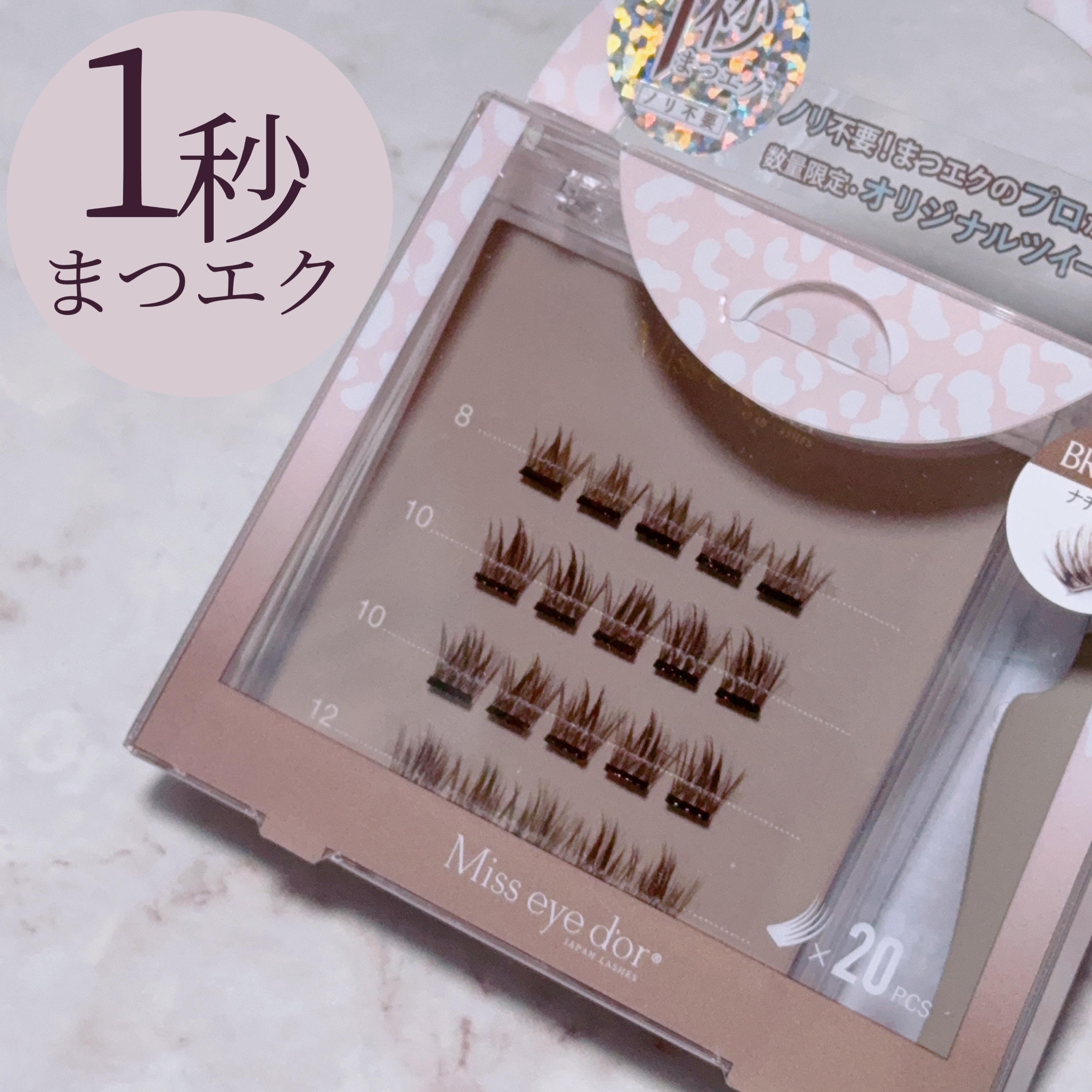 1秒まつエク/Miss eye d'or/つけまつげを使ったクチコミ（1枚目）