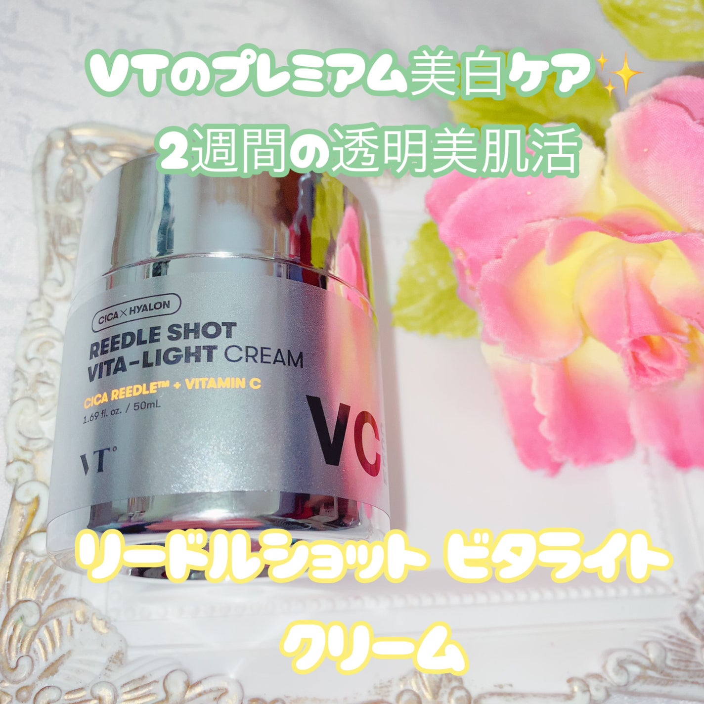 珈琲豆♡ on LIPS 「VTのプレミアム美白ケア✨2週間の透明美肌活CICA×HYAL..」(1枚目)