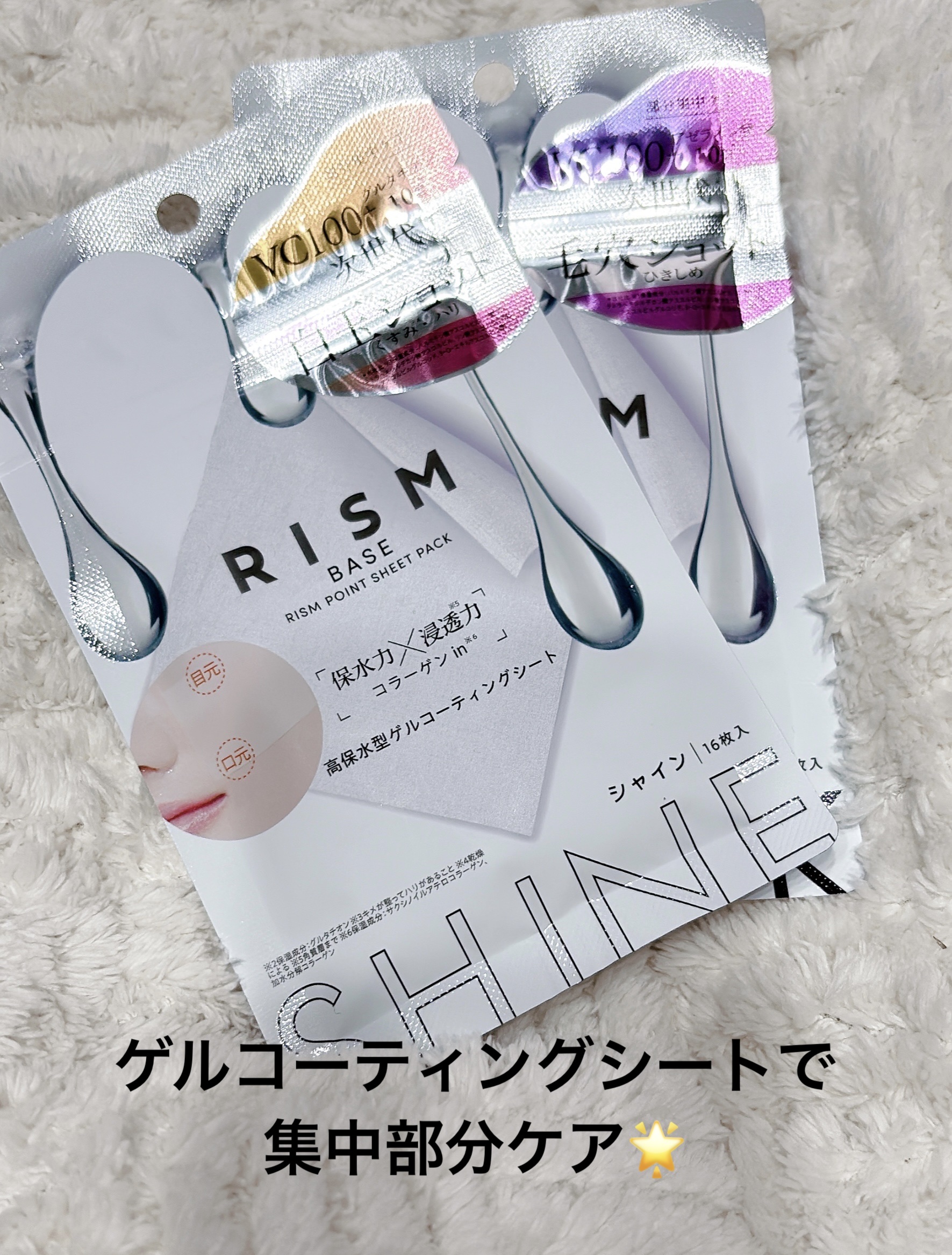 リズム べース ポイント集中パック（ブラック）/RISM/シートマスク・パックを使ったクチコミ（1枚目）