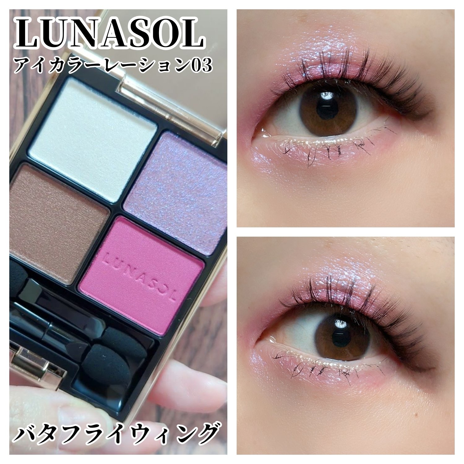 アイカラーレーション/LUNASOL/アイシャドウパレットを使ったクチコミ（1枚目）