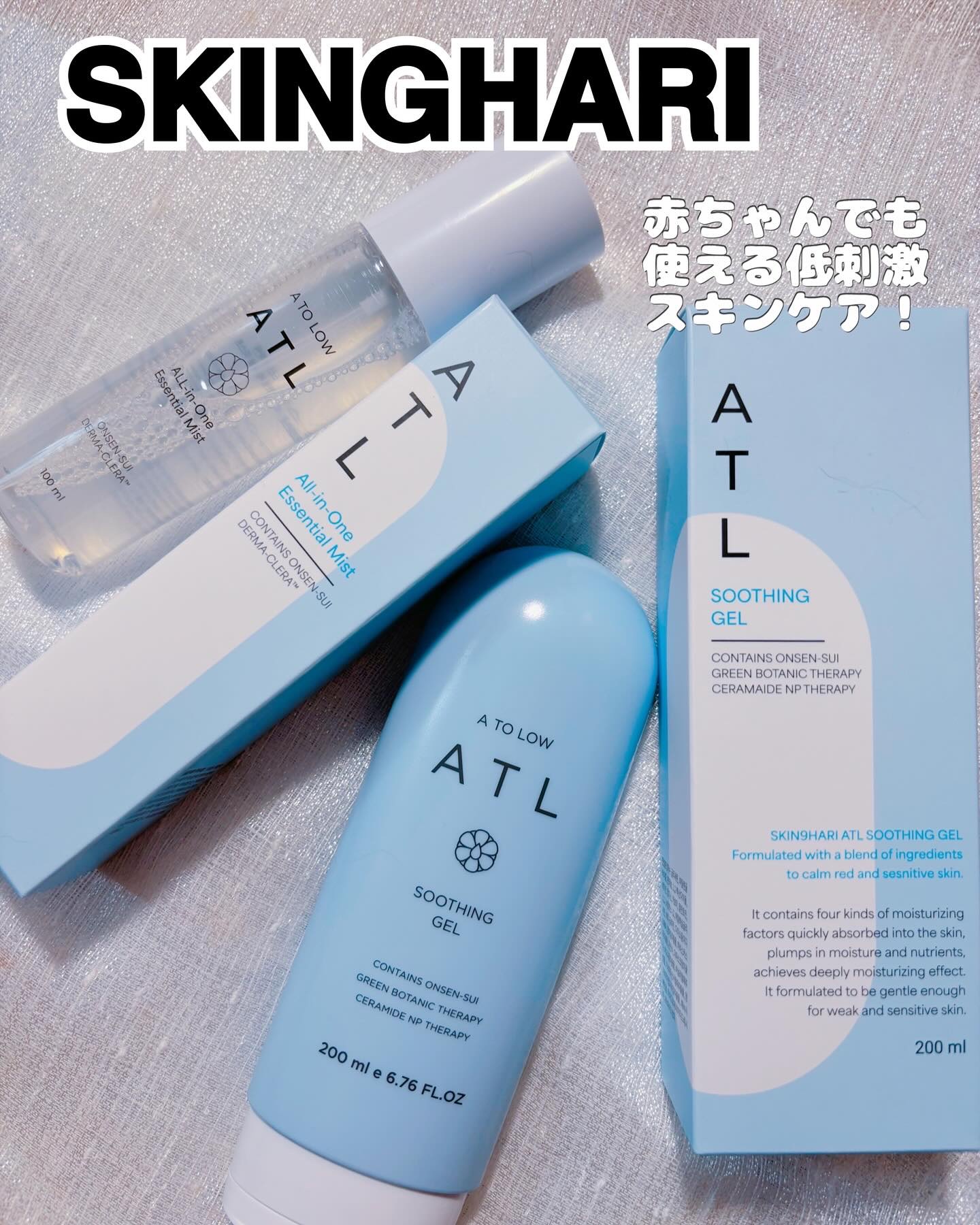 ATLリリーフスージングジェル/スキングハリ/オールインワン化粧品を使ったクチコミ（1枚目）