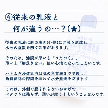 ハトムギ浸透乳液(ナチュリエ スキンコンディショニングミルク)/ナチュリエ/乳液を使ったクチコミ（5枚目）