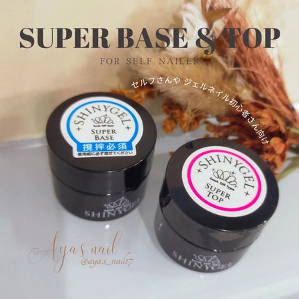 スーパーベース/SHINYGEL/ジェルネイルを使ったクチコミ(7枚目)