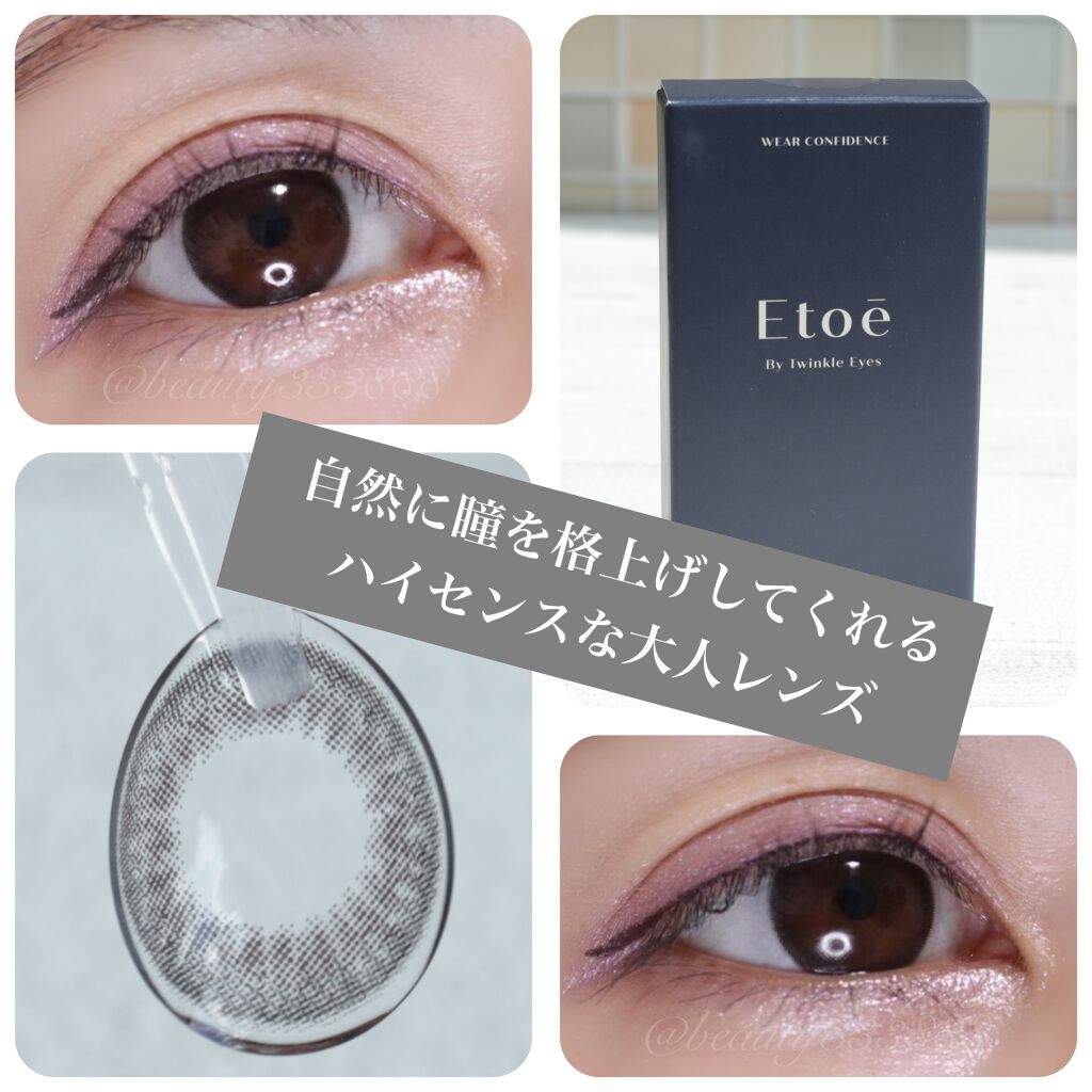 1day Etoē /Etoe By Twinkle Eyes/ワンデー(1DAY)カラコンを使ったクチコミ(1枚目)