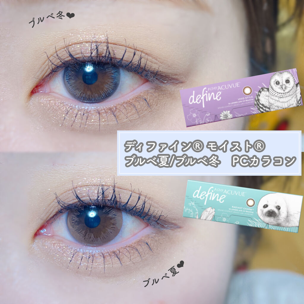 ワンデーアキュビュー®ディファイン®モイスト® ラディアント チャーム™ (10枚入り期間限定パッケージ)/アキュビュー® ディファイン®/ワンデー（１DAY）カラコンを使ったクチコミ（1枚目）