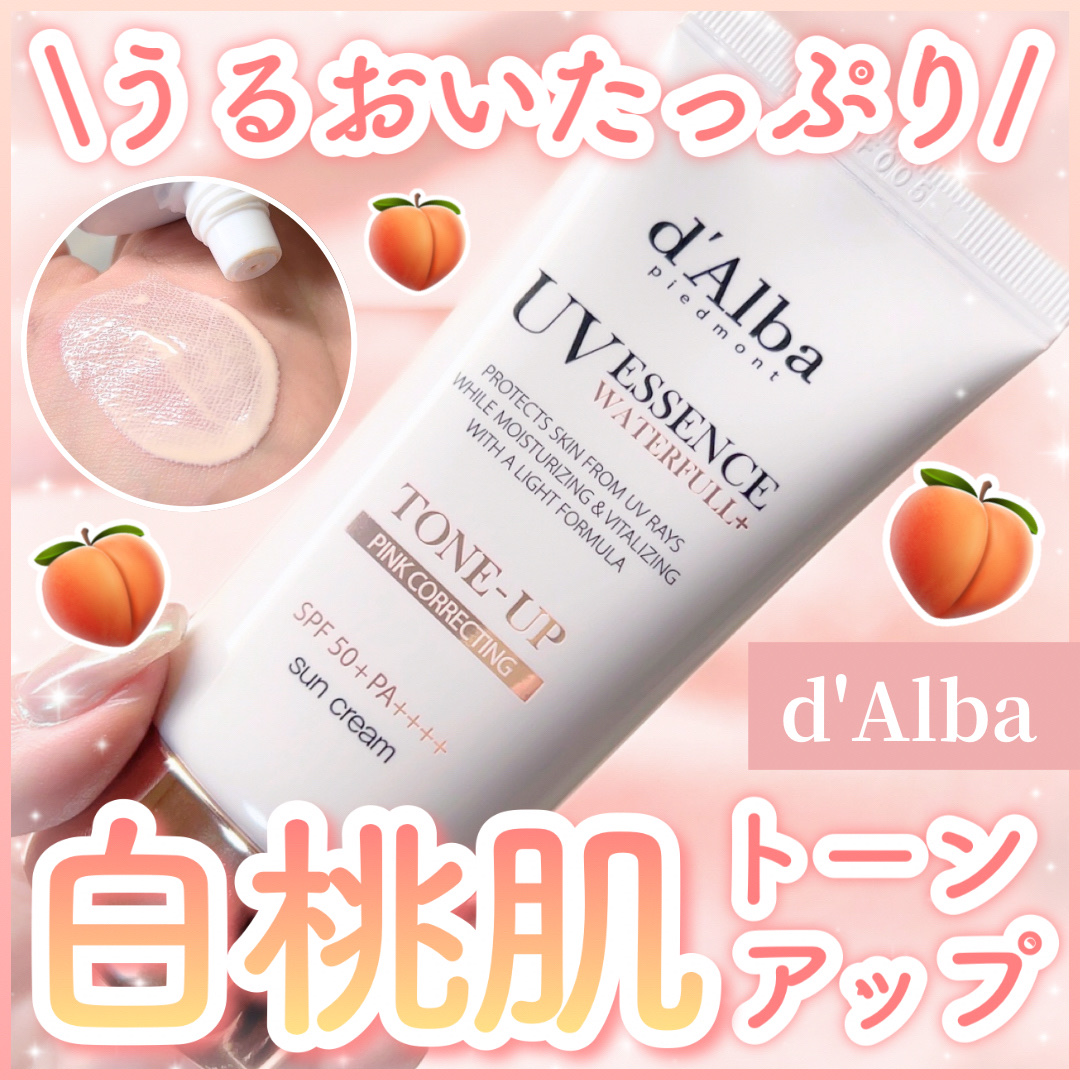 ウォータフルトーンアップサンクリーム/ダルバ/日焼け止めクリームを使ったクチコミ（1枚目）