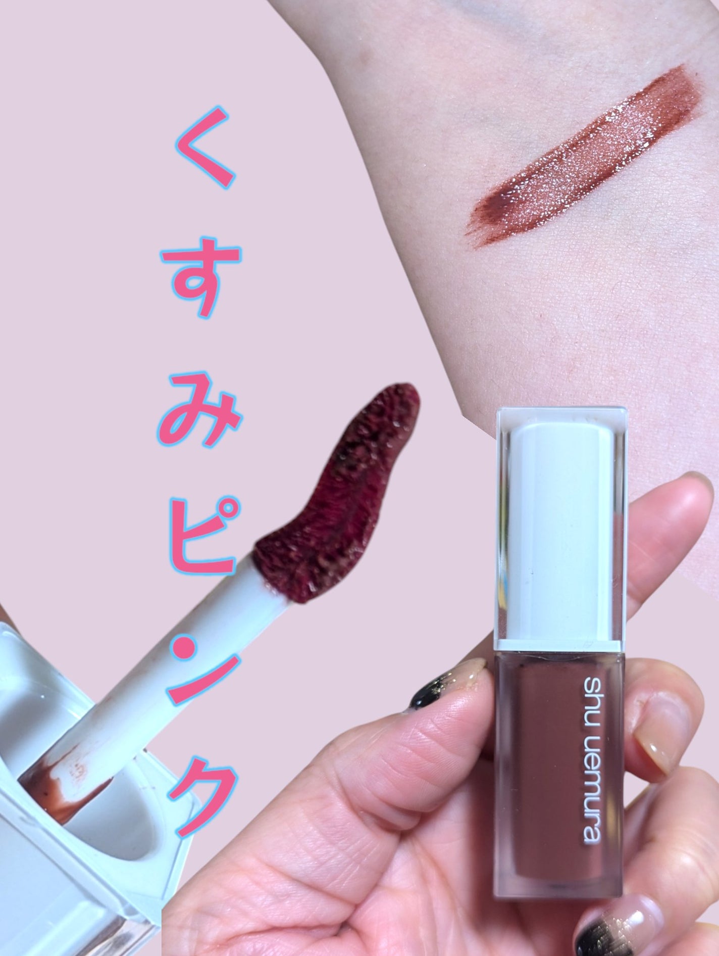 キヌケアグローアップ/shu uemura/口紅を使ったクチコミ(1枚目)