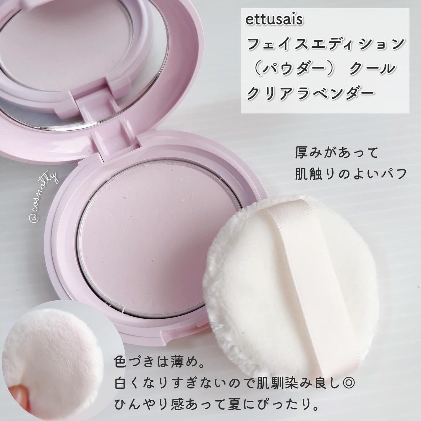 エテュセ フェイスエディション(パウダー)/ettusais/プレストパウダーを使ったクチコミ(5枚目)
