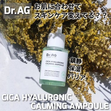 シカハイドロニックカーミングアンプル/Dr.AG/美容液を使ったクチコミ（1枚目）