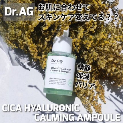 シカヒアルロン酸カーミングアンプル/Dr.AG/美容液を使ったクチコミ(1枚目)