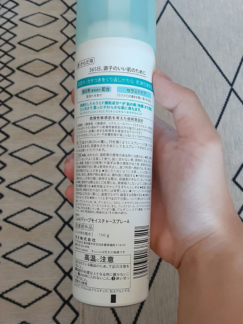 ディープモイスチャースプレー/キュレル/ミスト状化粧水を使ったクチコミ(2枚目)