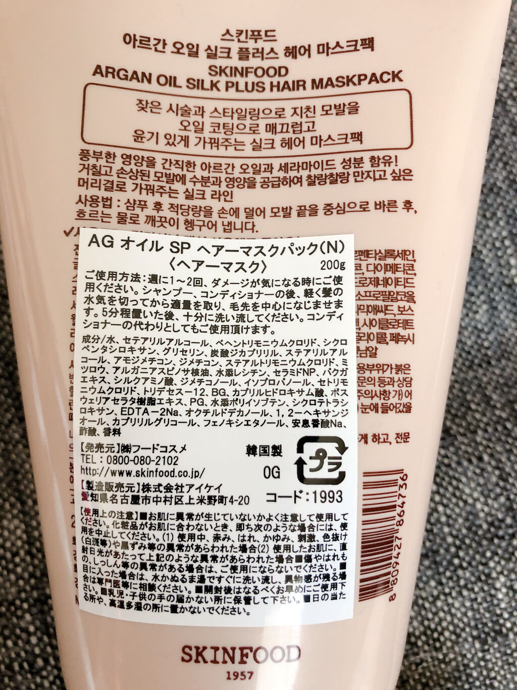 アルガンオイル シルクプラス ヘアーマスクパック/SKINFOOD/ヘアマスク・ヘアパックを使ったクチコミ（2枚目）