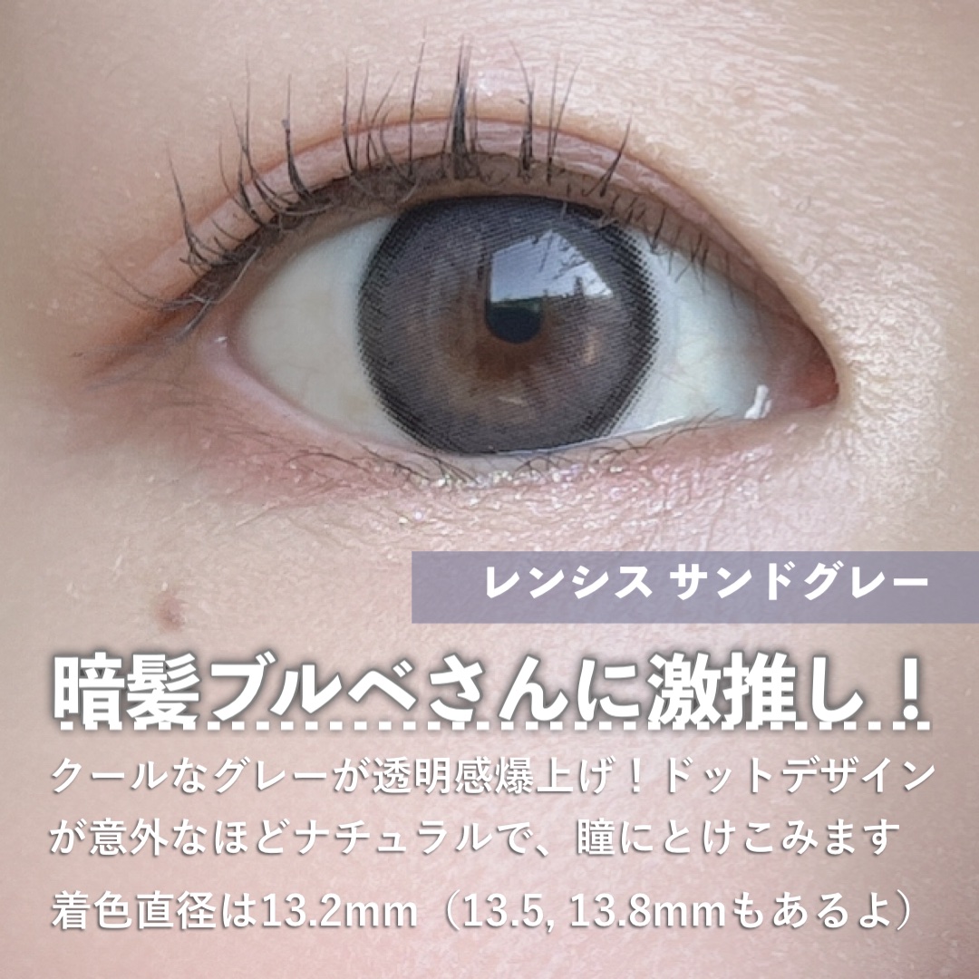 サンドシリーズ サンドグレー/LENSSIS/カラーコンタクトレンズを使ったクチコミ（2枚目）