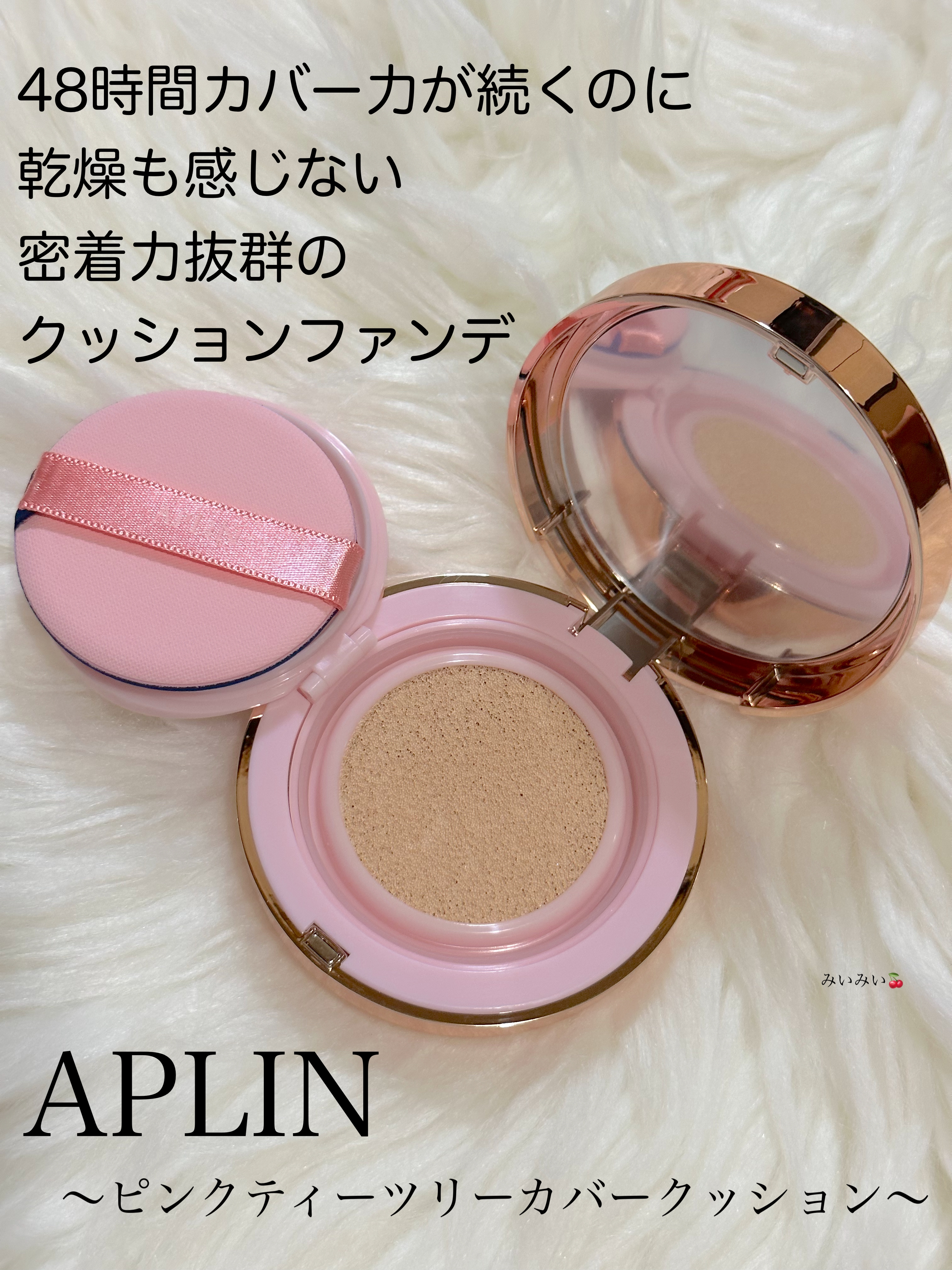 ピンクティーツリーカバークッション/APLIN/クッションファンデーションを使ったクチコミ（1枚目）