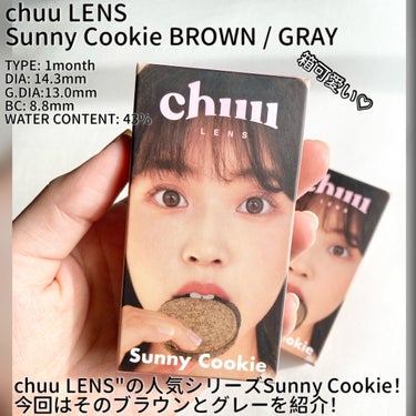 Sunny Cookie/chuu LENS/カラーコンタクトレンズを使ったクチコミ（2枚目）