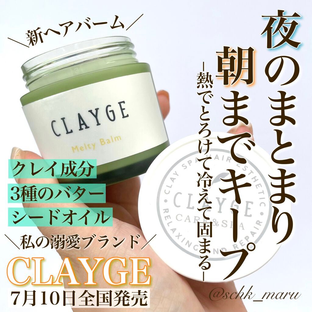 メルティバーム/CLAYGE/ヘアバームを使ったクチコミ(1枚目)