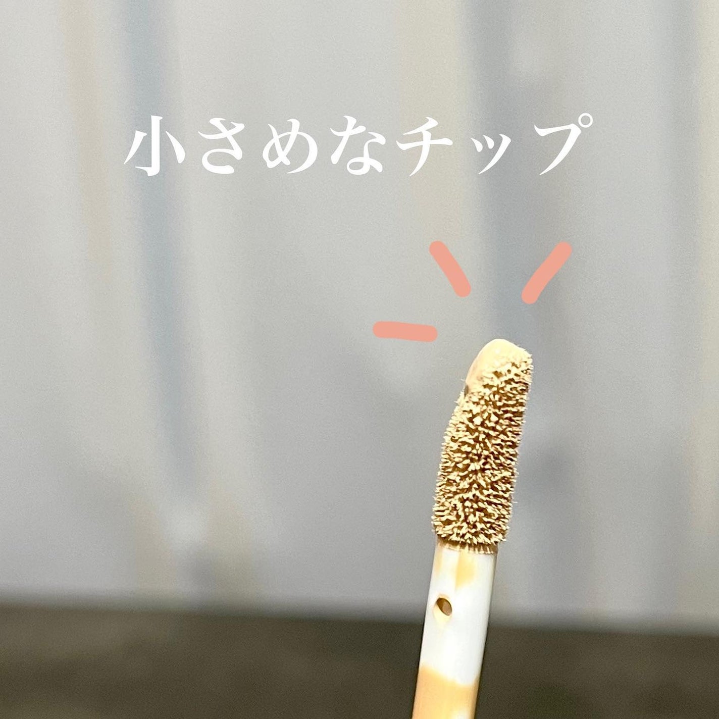 ロングラスティングチップコンシーラー/LUNA/リキッドコンシーラーを使ったクチコミ(2枚目)