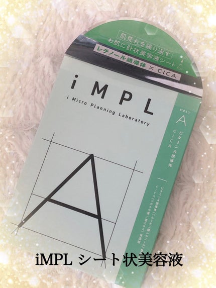 iMPL /iMPL/その他スキンケアを使ったクチコミ(3枚目)