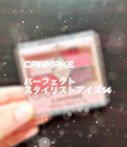 【旧品】パーフェクトスタイリストアイズ/キャンメイク/アイシャドウパレットを使ったクチコミ(1枚目)