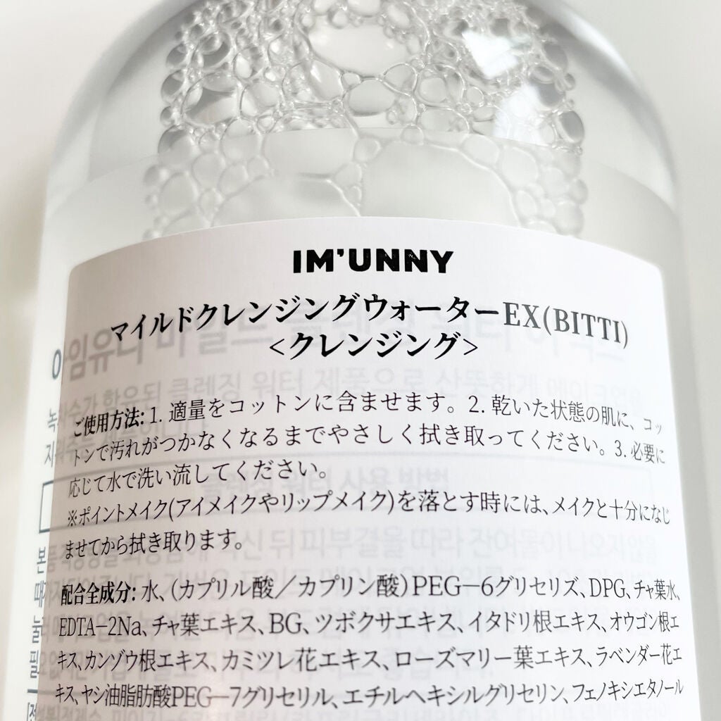 クレンジングウォーターEX(BITTI)/IM UNNY/クレンジングウォーターを使ったクチコミ(5枚目)