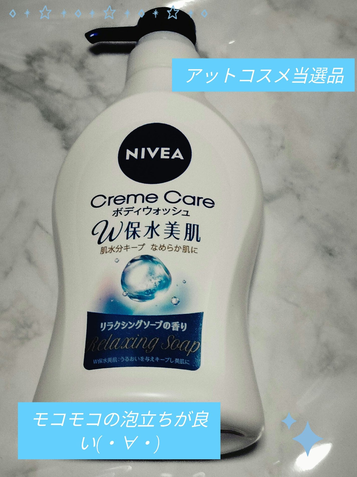 クリームケア ボディウォッシュ W保水美肌 リラクシングソープの香り/ニベア/ボディソープを使ったクチコミ(1枚目)