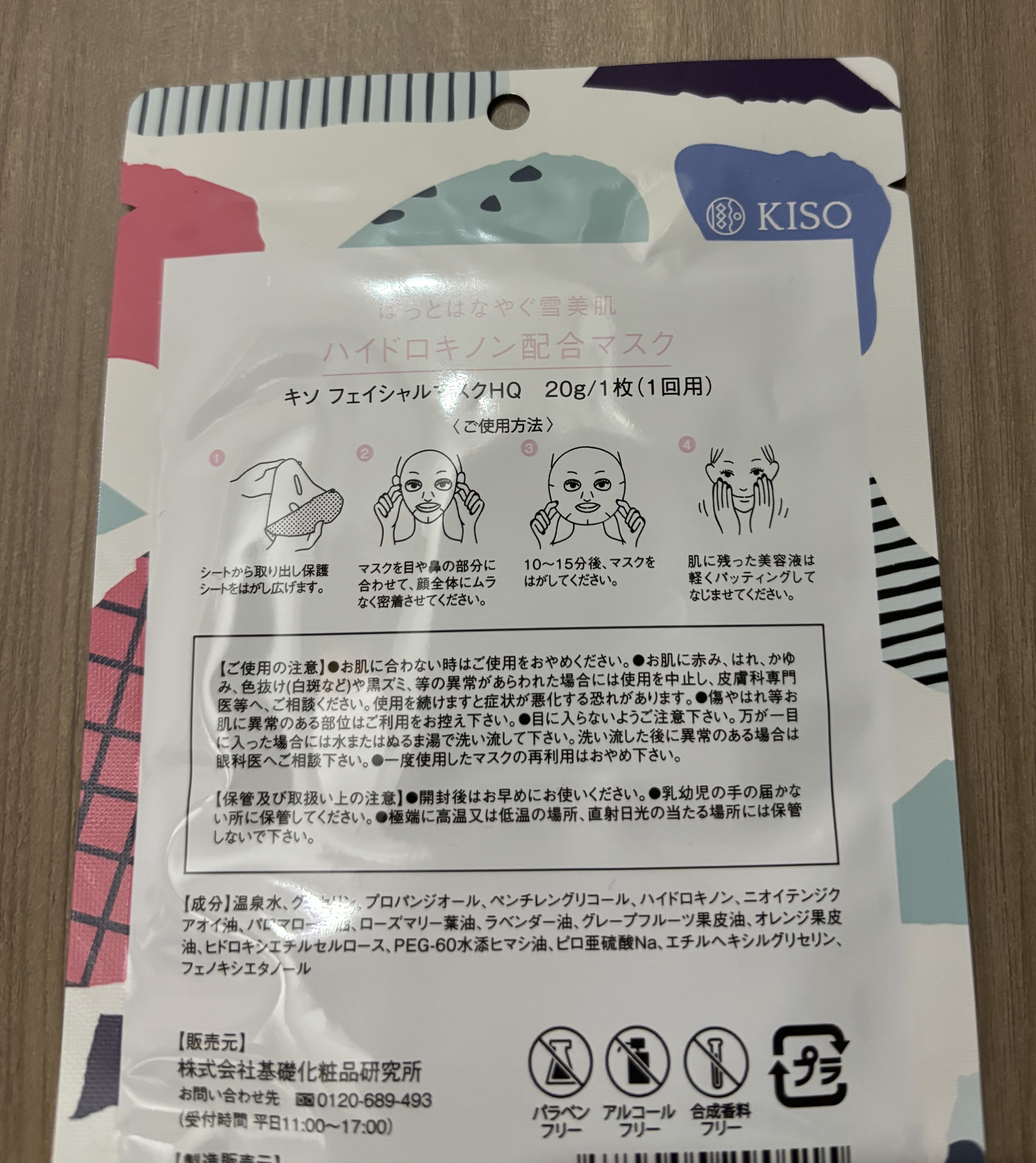 KISO ハイドロキノン マスクのクチコミ「KISO
ハイドロキノン マスク


⭐︎ツヤ　輝き
⭐︎うるツヤミルク肌
⭐︎天然温泉水配合.....」（2枚目）