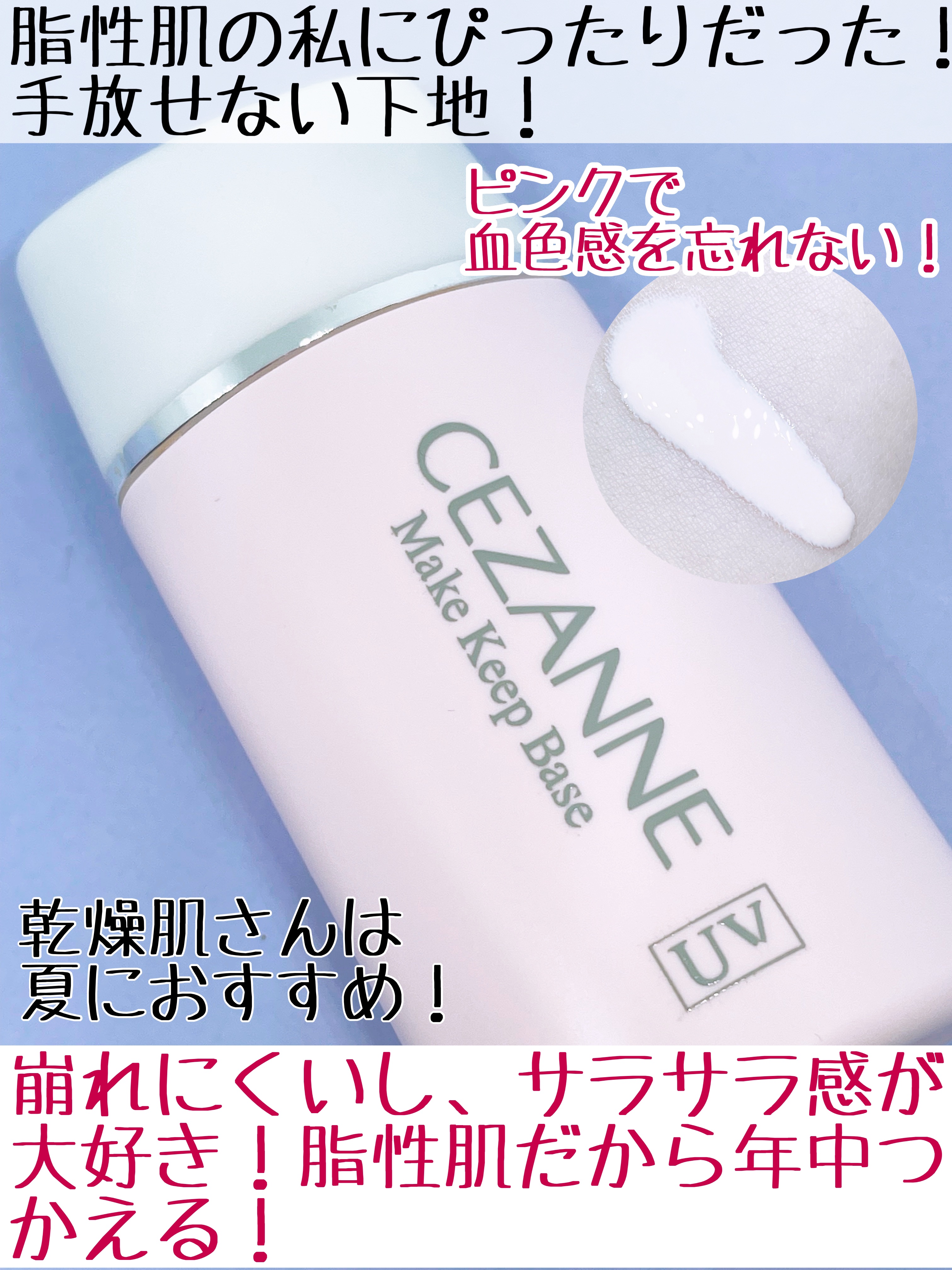 皮脂テカリ防止下地/CEZANNE/化粧下地を使ったクチコミ（2枚目）