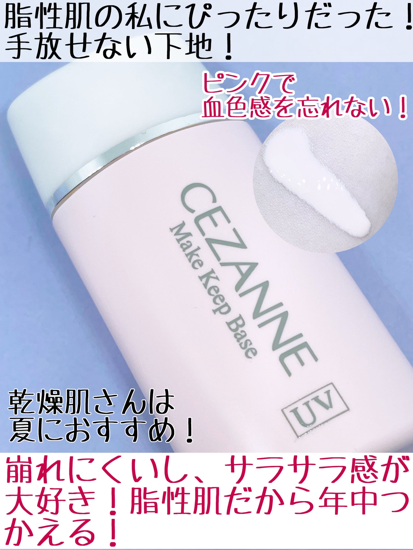 皮脂テカリ防止下地/CEZANNE/化粧下地を使ったクチコミ(2枚目)