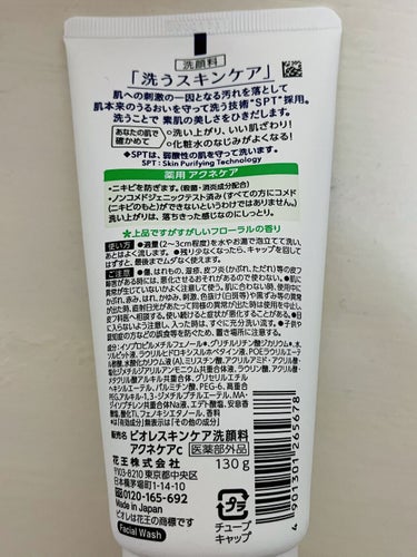 スキンケア洗顔料 薬用アクネケア/ビオレ/洗顔フォームを使ったクチコミ（2枚目）