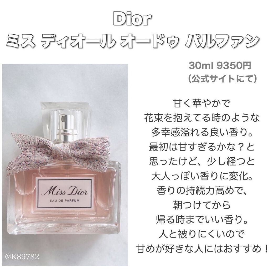 COACH・Jo MALONE LONDON・DECORTÉ・Dior・L'OCCITANEの香水