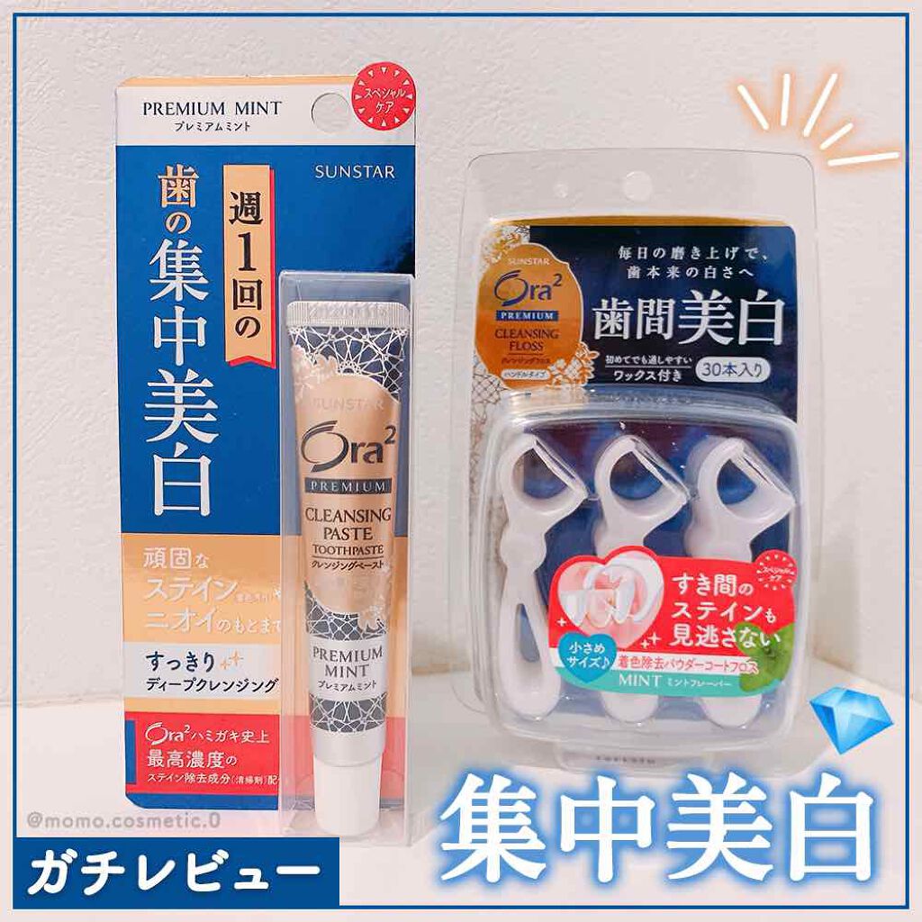 オーラツー プレミアム クレンジングペースト プレミアムミント/オーラツー/歯磨き粉を使ったクチコミ(1枚目)