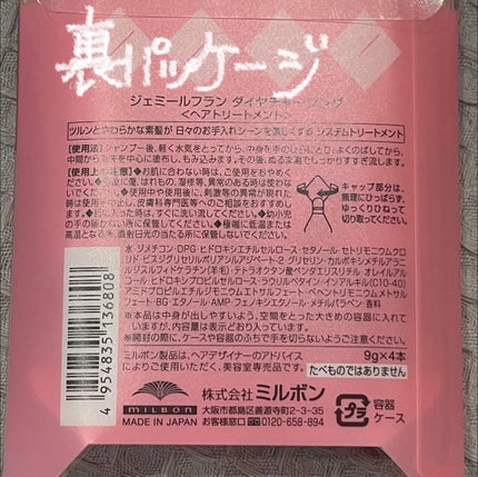 ジェミールフラン ジェミールフラン ヘアケアシリーズ サロントリートメント ハートチャージングのクチコミ「目指せうるツヤ髪!モテ髪スペシャルインバストリートメント♪
ジェミールフラン
ジェミールフラ.....」(3枚目)