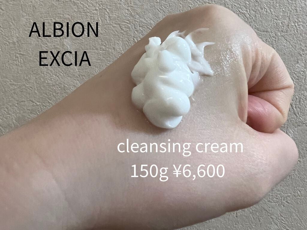 エクシア クレンジングクリーム/ALBION/クレンジングクリームを使ったクチコミ(1枚目)