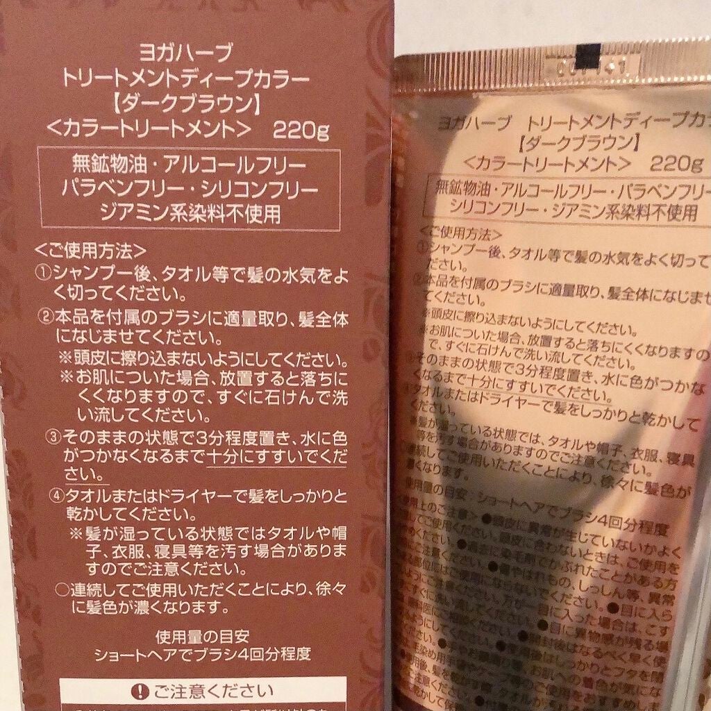 ヨガハーブ トリートメントディープカラー/コープ/洗い流すヘアトリートメントを使ったクチコミ(2枚目)