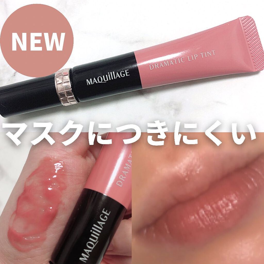 ドラマティックリップティント BE203 ミルクティージャム/マキアージュ/リップティントを使ったクチコミ（1枚目）