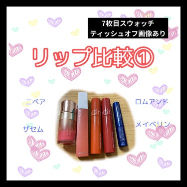 シェイカーティント/the SAEM/リップグロスを使ったクチコミ（1枚目）