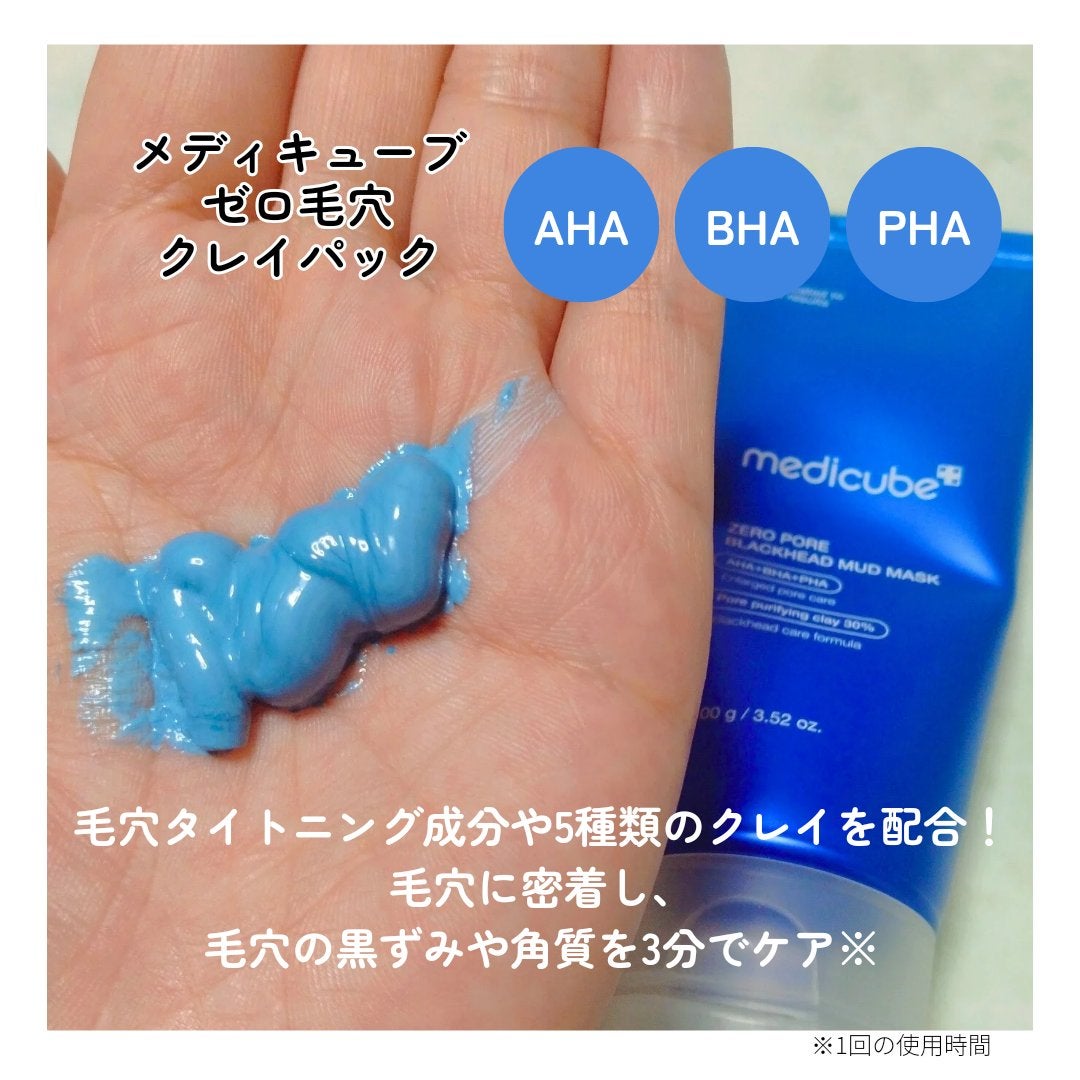 ゼロ毛穴クレイパック/MEDICUBE/洗い流すパック・マスクを使ったクチコミ(2枚目)